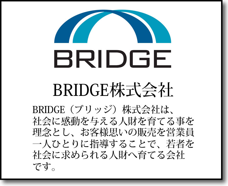 BRIDGE株式会社